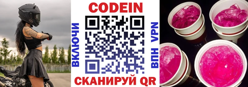 Codein Purple Drank  Аркадак 
