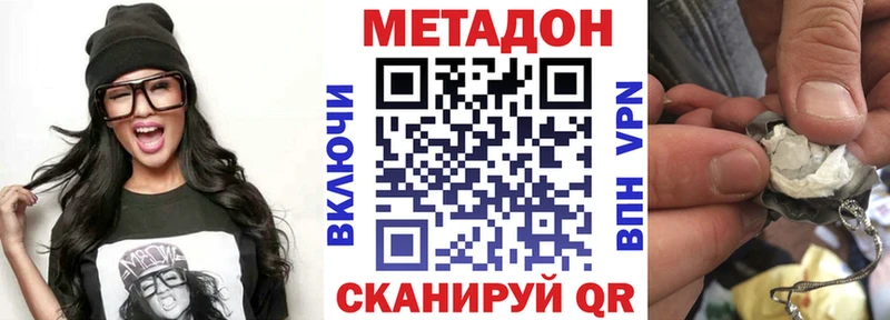 МЕТАДОН methadone  Аркадак 